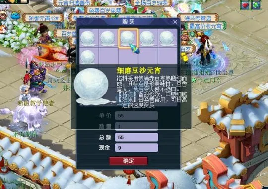 《梦幻西游》元宵节发财攻略