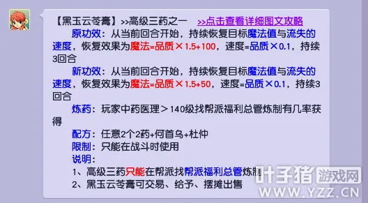 《梦幻西游》黄泉之息速度降低测试