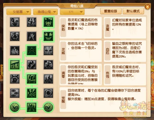 《梦幻西游》10月女魃墓经脉改动