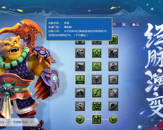 《梦幻西游》新经脉系统解析