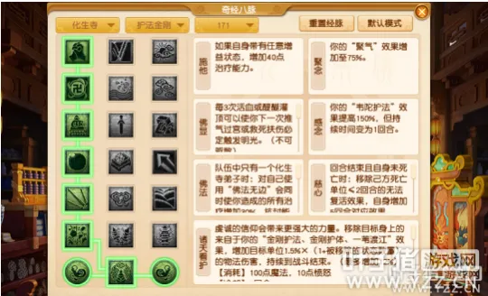 《梦幻西游》7月经脉大改