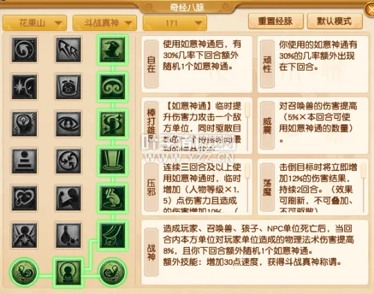 《梦幻西游》2021年花果山经脉调整