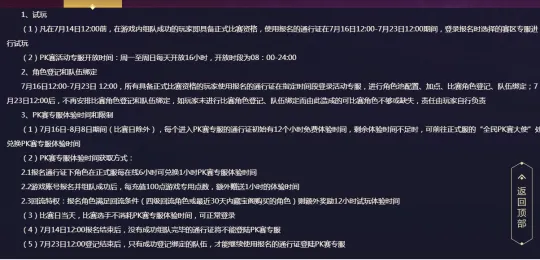 《梦幻西游》2021全民PK赛事规则解析