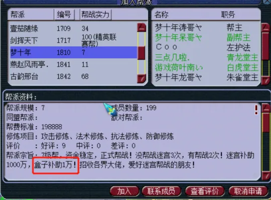 《梦幻西游》五开帮贡不足解决方案-低级帮派刷帮贡技巧详解