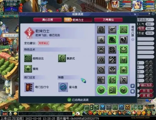 《梦幻西游》万寿真仙流派详解