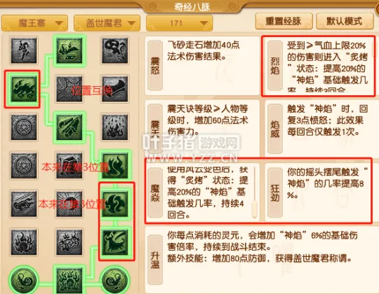 《梦幻西游》魔王寨经脉调整详解