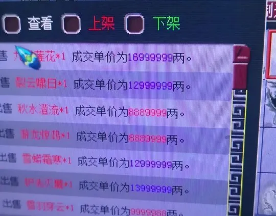 《梦幻西游》鬼才玩家解锁财富密码