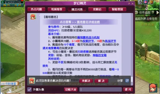 《梦幻西游》雁塔题名第六层挑战