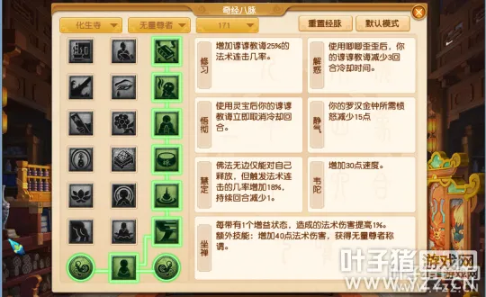 《梦幻西游》7月经脉大改