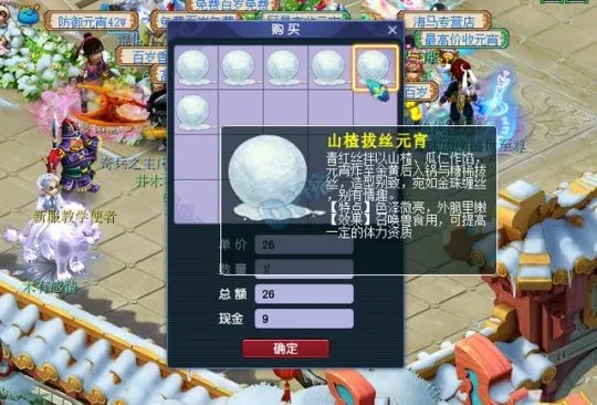 《梦幻西游》元宵节发财攻略