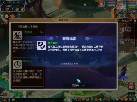 《梦幻西游》永夜之谜第五夜任务攻略