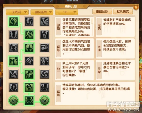 《梦幻西游》魔族任务经脉点法详解