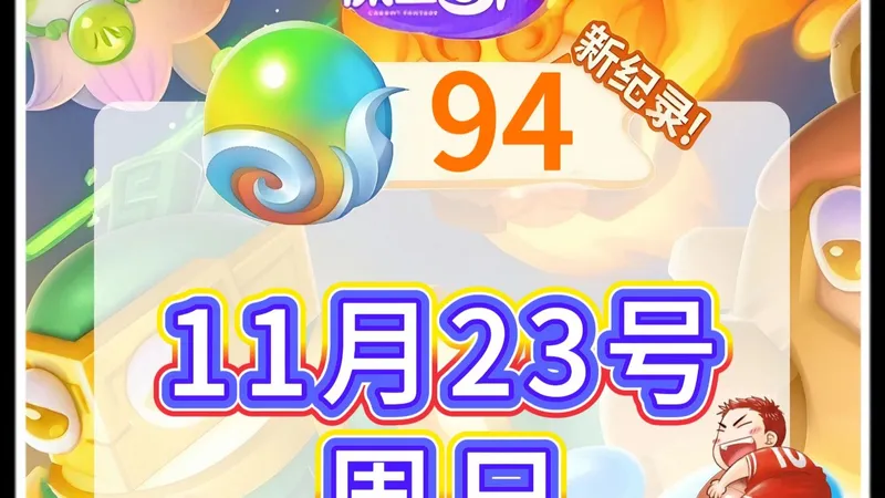 【保卫萝卜4】11月23号周日94灵珠周赛攻略