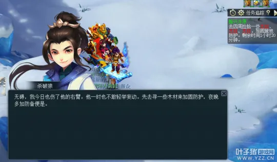 《梦幻西游》阶段二星之使者