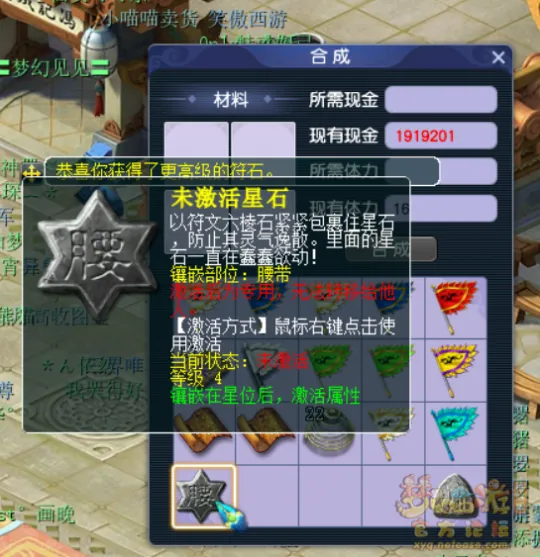 《梦幻西游》符石商人入门指南