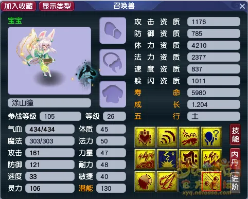 《梦幻西游》涂山瞳崛起