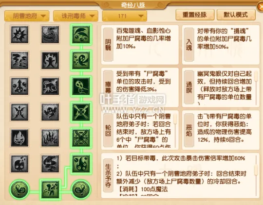 《梦幻西游》阴曹地府经脉调整