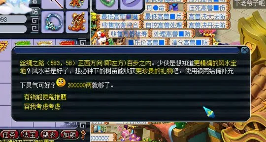 《梦幻西游》摇钱树苗新玩法