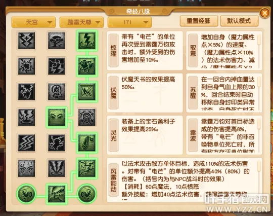 《梦幻西游》仙族门派任务经脉点法详解