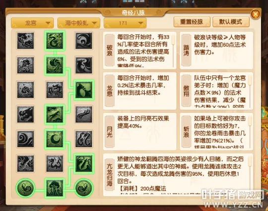 《梦幻西游》仙族门派任务经脉点法详解