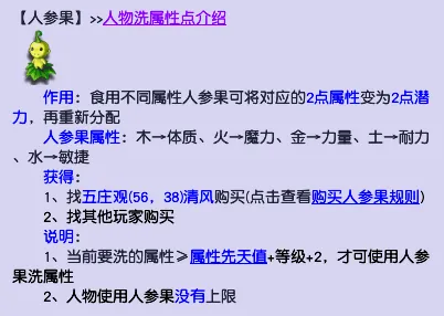 《梦幻西游》揭秘人魔仙属性差距
