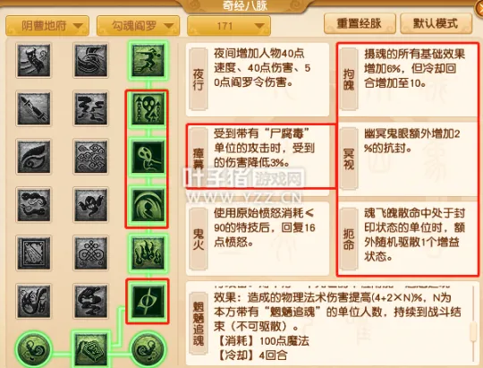 《梦幻西游》阴曹地府经脉调整-2021测试服最新数据汇总