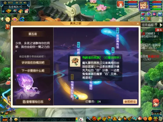 《梦幻西游》永夜之谜第五夜任务攻略