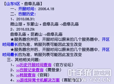 《梦幻西游》大区推荐