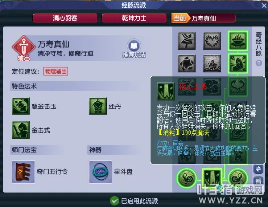 《梦幻西游》万寿真仙流派实测