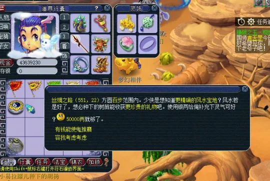 《梦幻西游》摇钱树苗新玩法