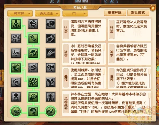 《梦幻西游》10月神木林经脉改动