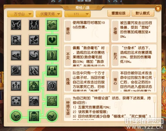 《梦幻西游》人族任务经脉点法详解