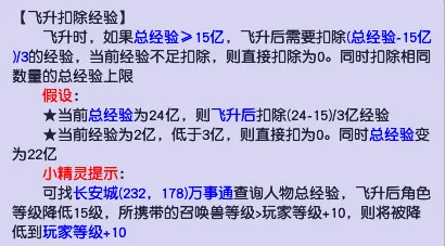 《梦幻西游》神威升天科注意事项