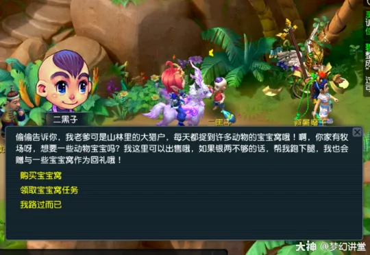 《梦幻西游》2021年牧场攻略