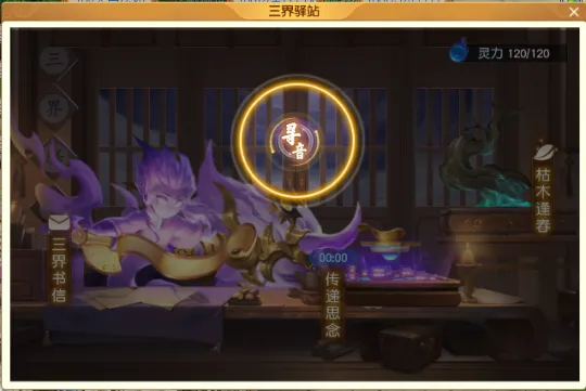 《梦幻西游》2021清明节活动