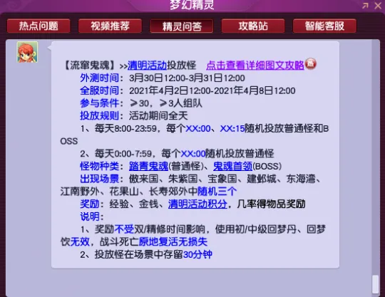 《梦幻西游》2021清明节活动