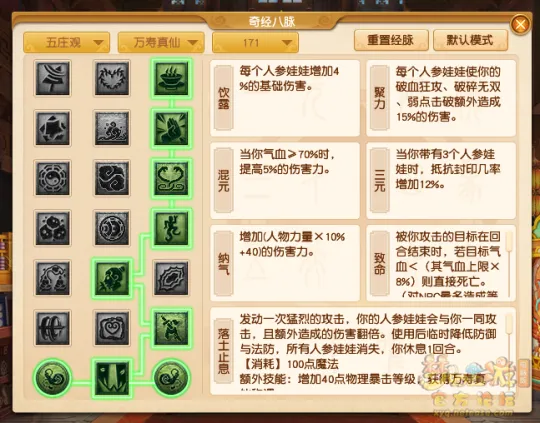 《梦幻西游》10月五庄观经脉改动