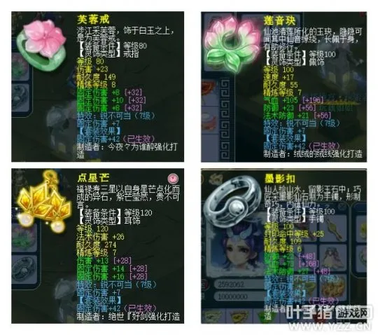 《梦幻西游》固伤装备选择指南