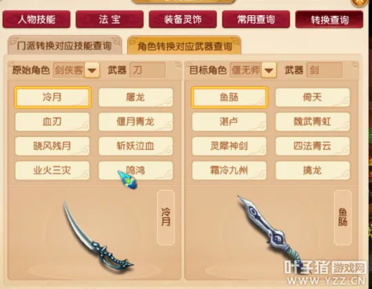 《梦幻西游》武器造型转换规则详解