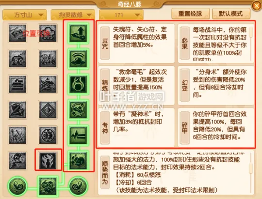 《梦幻西游》方寸山经脉调整