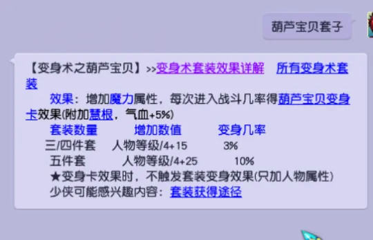 《梦幻西游》法系动物套选择