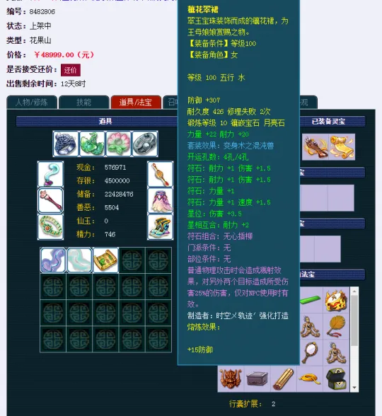 《梦幻西游》109级花果山省钱搭配