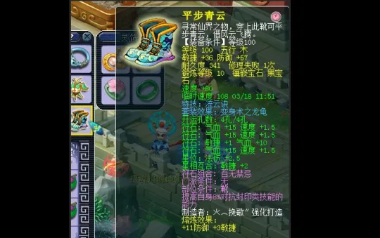 《梦幻西游》109级五庄观细节搭配