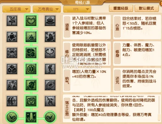 《梦幻西游》五庄观经脉调整