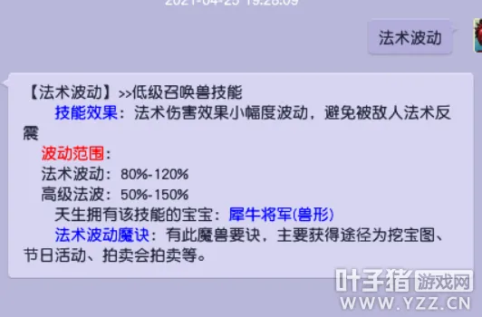 《梦幻西游》高法波与低法波提升解析-催心浪对法波输出的重要性