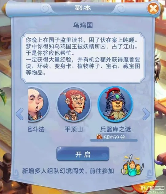 《梦幻西游》口袋版兵器库攻略