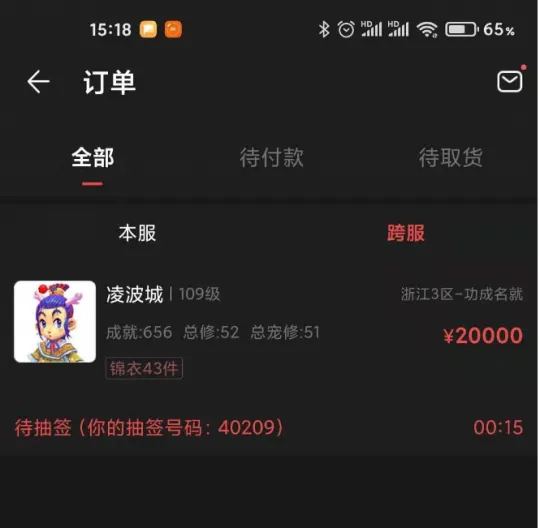 《梦幻西游》藏宝阁抽签机制详解