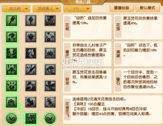 《梦幻西游》2021女儿村经脉调整