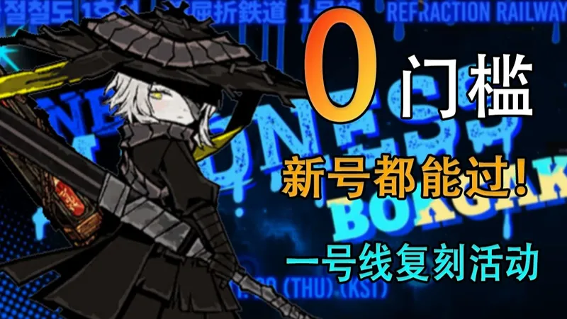 [边狱巴士]只使用子路浮通关『一号线复刻』（算是一号线攻略吧