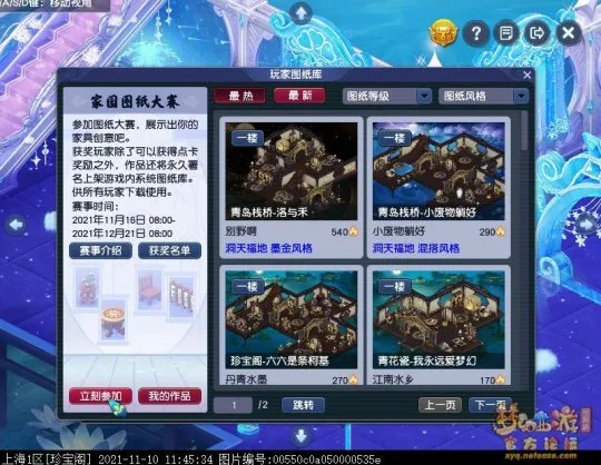 《梦幻西游》家园图纸大赛攻略